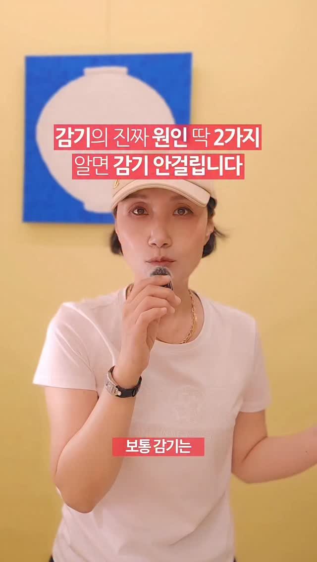 kimyaksa_tv 게시물 이미지: 🤓감기 자주 걸리는 분들,

✔️잠이 부족해서,
✔️피곤해서,
✔️면역이 떨어져서...