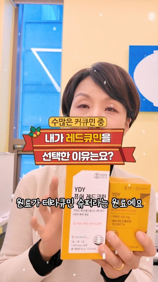 kimyaksa_tv 게시물 이미지: 🤓레드큐민은 원료가 
"테라큐민 수퍼"!

제가 이 원료를 선택한 이유는 딱...