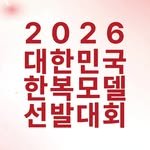 korea_hanbokmodel 프로필 사진