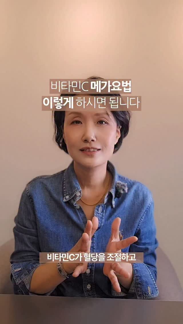 kimyaksa_tv 게시물 이미지: 🤓비타민C 메가요법,
중요한 건 많이 먹는 것보다
내 몸이 받아들이는 속도에 맞춰...