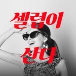 celebbuy 프로필 사진