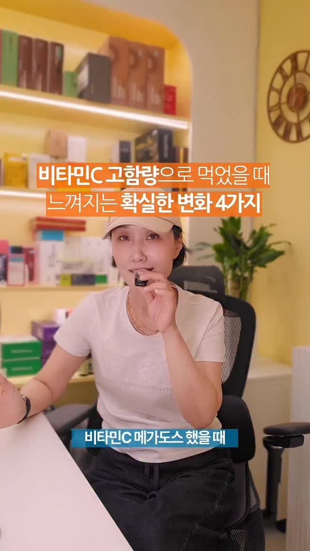 kimyaksa_tv 게시물 이미지: 🤓비타민C를 고함량으로 챙기면
몸에서 먼저 느껴지는 변화들이 있습니다 🍋⚡

✅️첫...