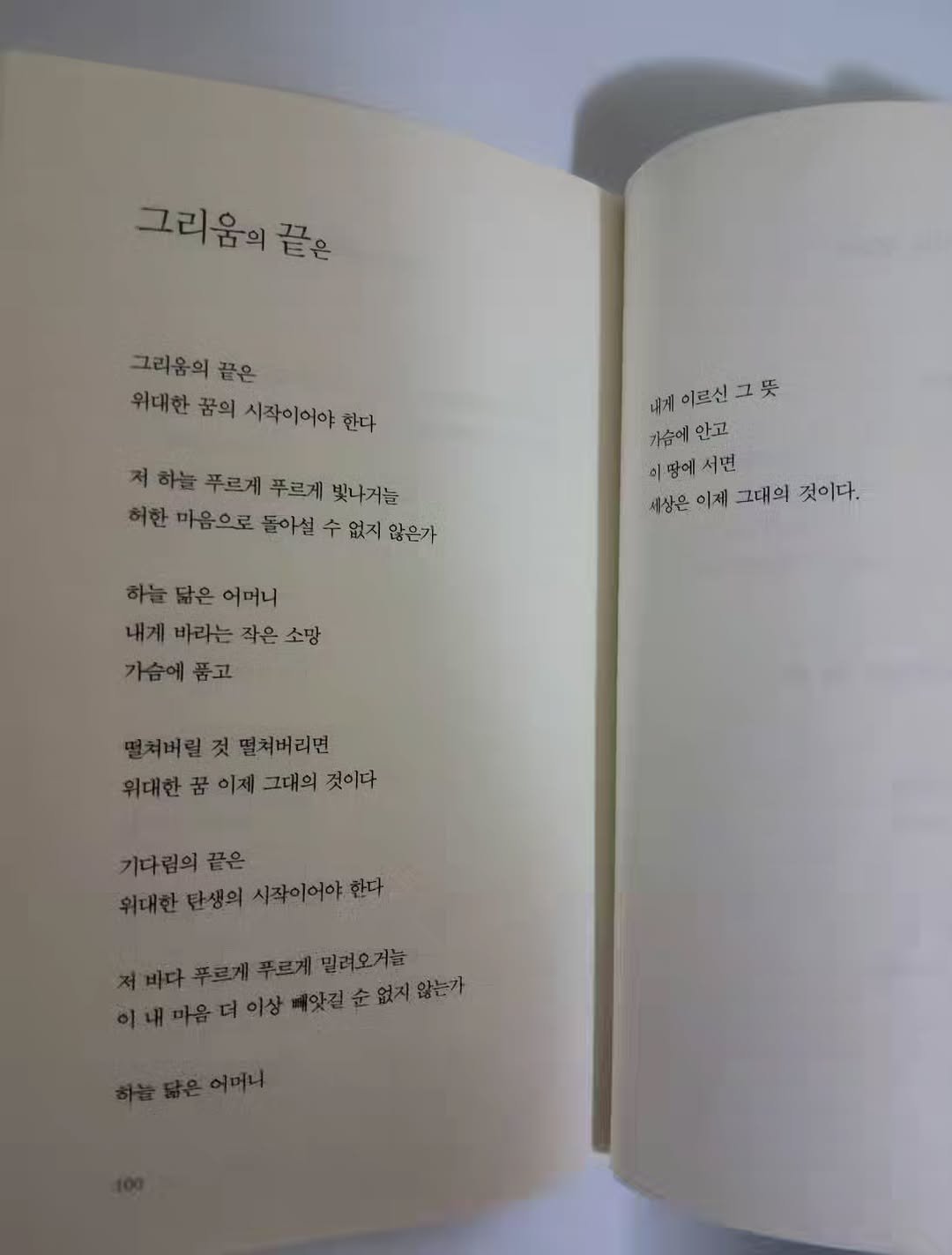 Photo by 풍요를부르는행복연구소 on November 10, 2025. May be an image of diary, book and text that says '그리움의 그리움이끝은 끝은 그리움의 끝은 위대한 꿈의 시작이어야 한다 저 하늘 푸르게 푸르게 빛나거늘 허한 마음으로 돌아설 수 없지 않은가 내게 이르신 내게이르선그뜻 그 吳 가슴에 안고 이땅에서면 땅에 서면 서상은 세상은이제그대의것이다 이제 그대의 것이다. 하늘 닮은 어머니 내게바라는작은소망 내게 바라는 작은 소망 가슴에 품고 멸쳐버릴것 것 떨쳐버리면 위대한 꿈 이제 그대의 것이다 기다림의 위대한탄생의 위대한단생의시작이어야한다 사작이어야한다 저찌다푸르게푸르게밀레요가늘 진대김축지순협서않는가'.