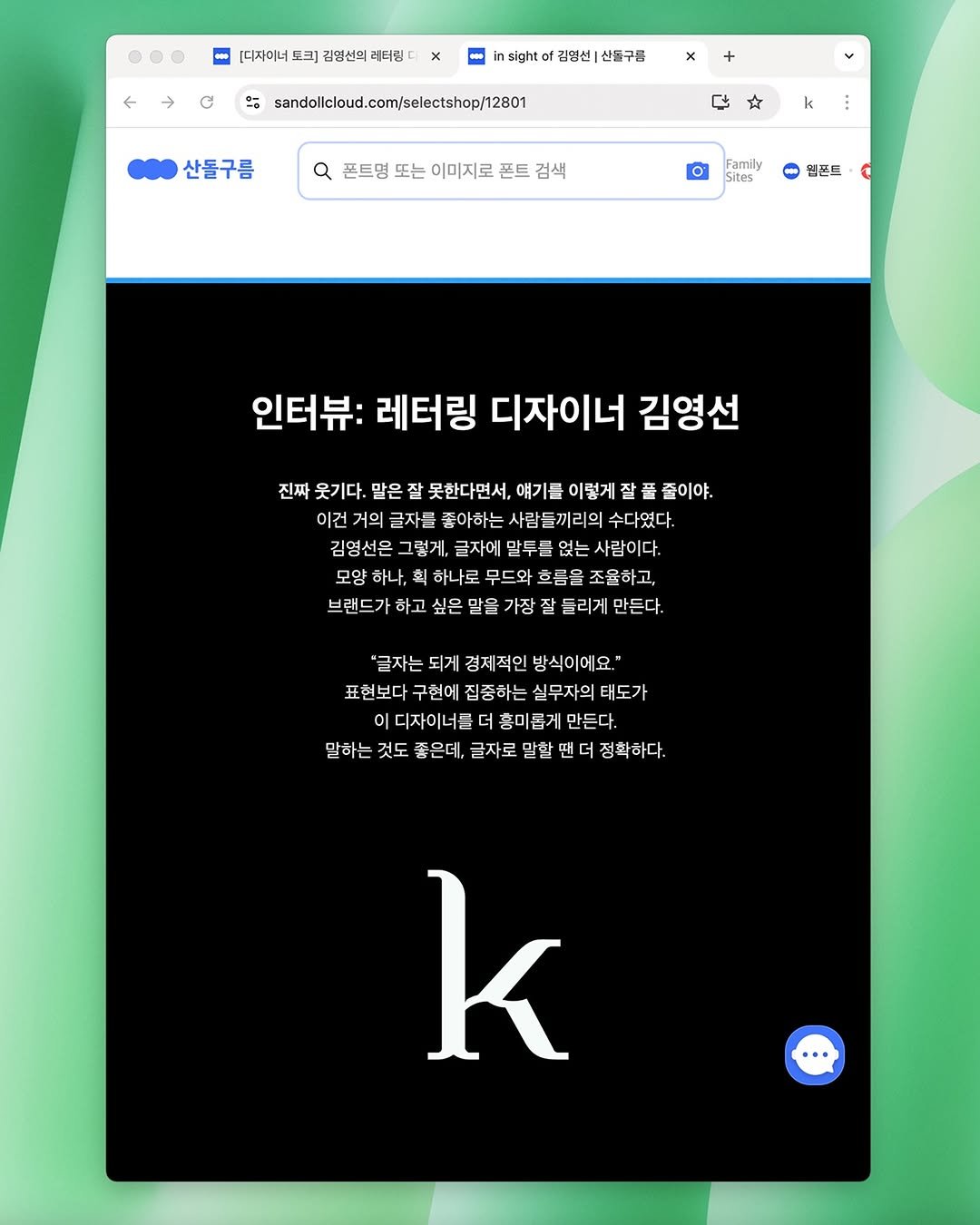 Photo shared by 김영선 kim Youngsun on May 22, 2025 tagging @sandoll_inc. May be an image of poster.