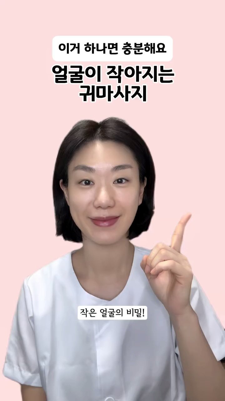 kindbeauty.tip 게시물 이미지: 작은 얼굴의 비밀?바로 귀에 있어요👂
⠀
귀마사지를 하는데
왜 얼굴이 작아지는지...
