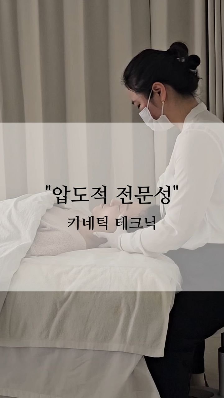 kinetic_aesthe_cheongdam 게시물 이미지: 요즘 '골격' '비대칭'  키워드가 많이 보이시죠.

근데 
막상 가서...
