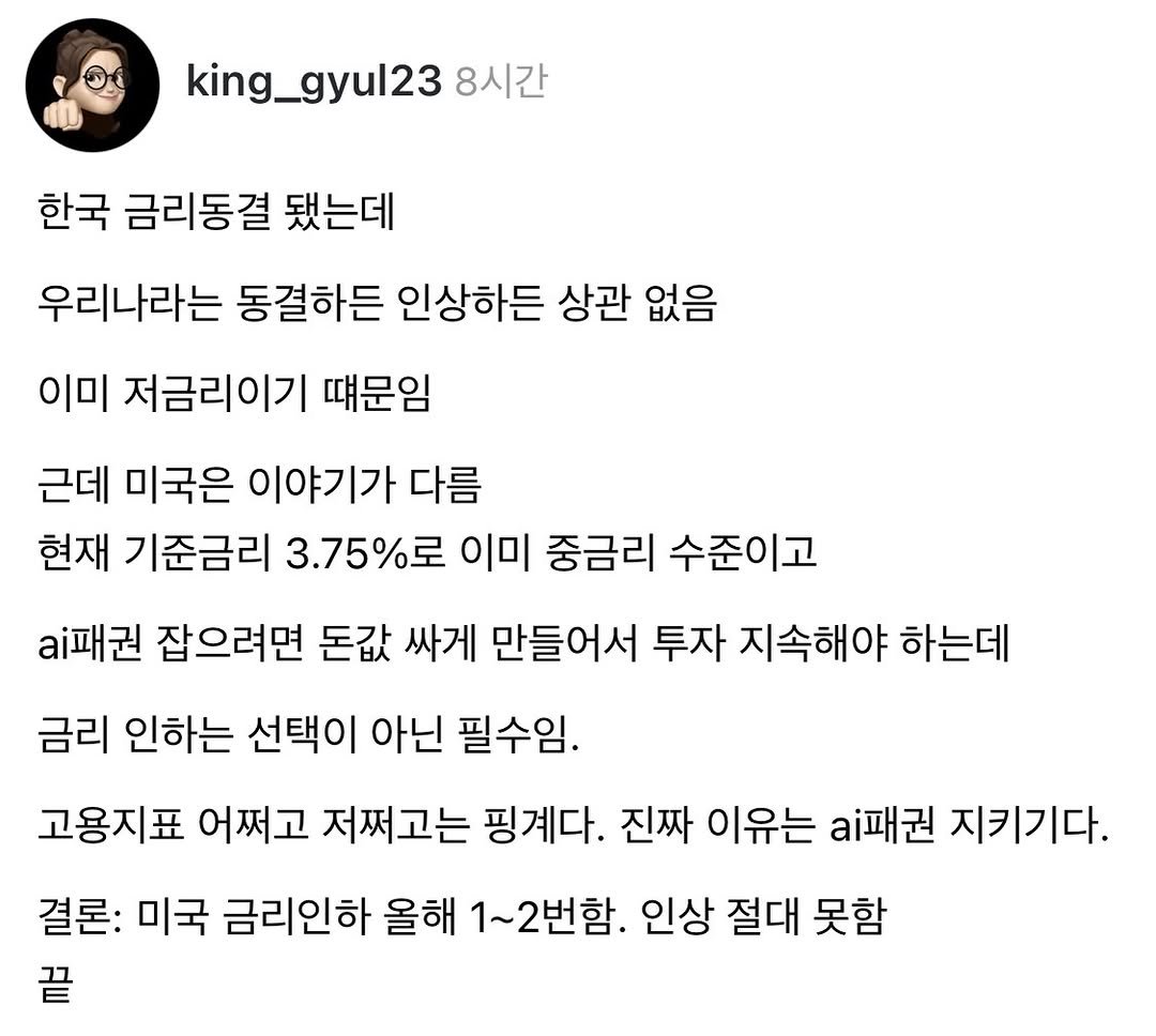 king_gyul23 게시물 이미지: 금리랑 상관없음. AI버블로 가는 시장🩷