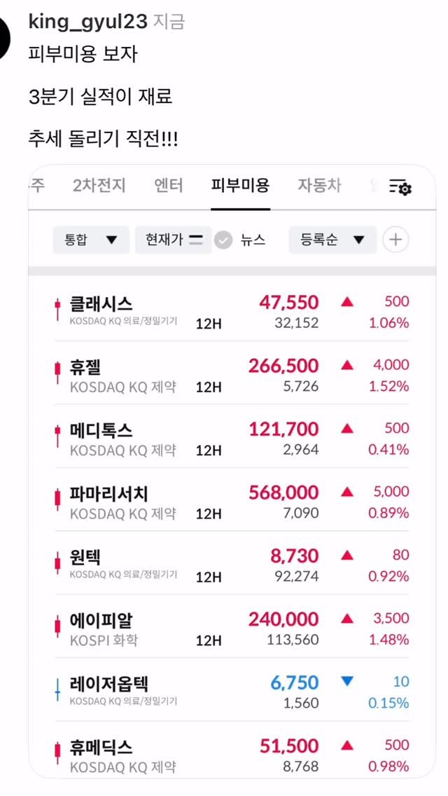 king_gyul23 게시물 이미지: 피부미용 보자

3분기 실적이 재료

추세 돌리기 직전!!! 개미털기 고만하고 좀 가즈아!