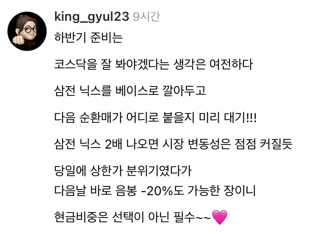 king_gyul23 게시물 이미지: 조정 나올 때 현금이 없으면 아무 것도 못한다🩷