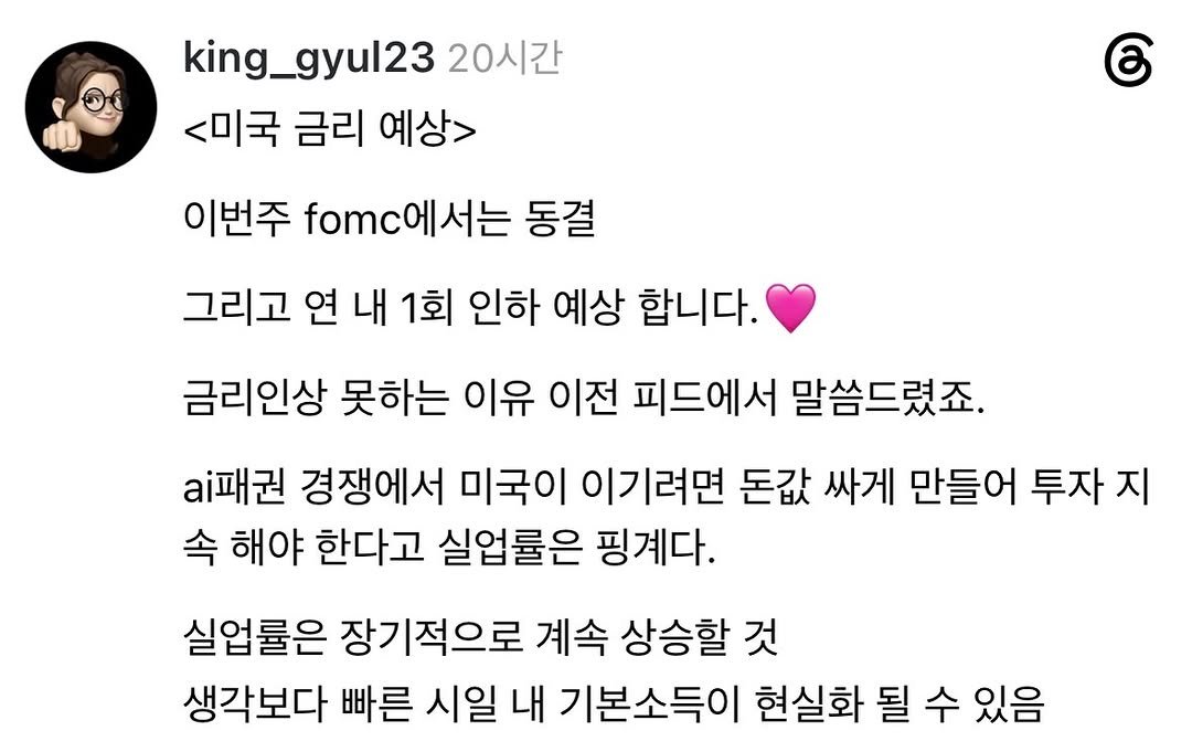 king_gyul23 게시물 이미지: <미국 금리 예상>

이번주 fomc에서는 동결

그리고 연 내 1회 인하 예상...