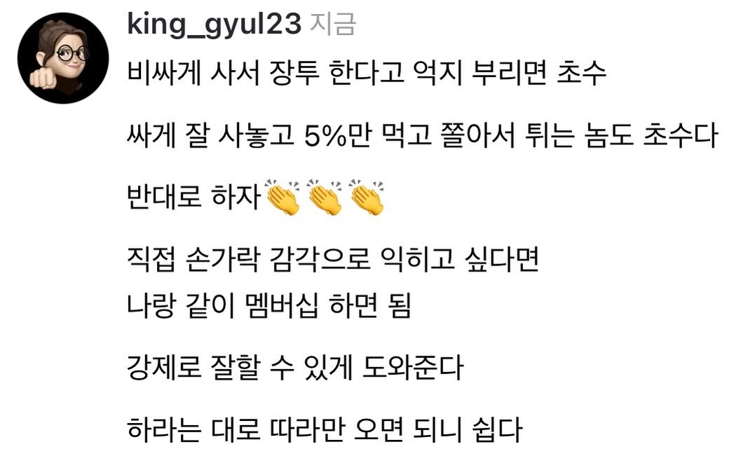 Photo by 왕귤의 투자노트 on April 26, 2026. May be a Twitter screenshot of pie and text that says 'king_gyul23 king_g 지금 비싸게 사서 장투 한다고 억지 부리면 초수 싸게 잘 사놓고 5%만 먹고 쫄아서 튀는 놈도 초수다 반대로 하자 직접 손가락 감각으로 익히고 싶다면 나랑 같이 멤버십 하면 됨 강제로 잘할 수 있게 도와준다 하라는 대로 따라만 오면 되니 쉽다'.