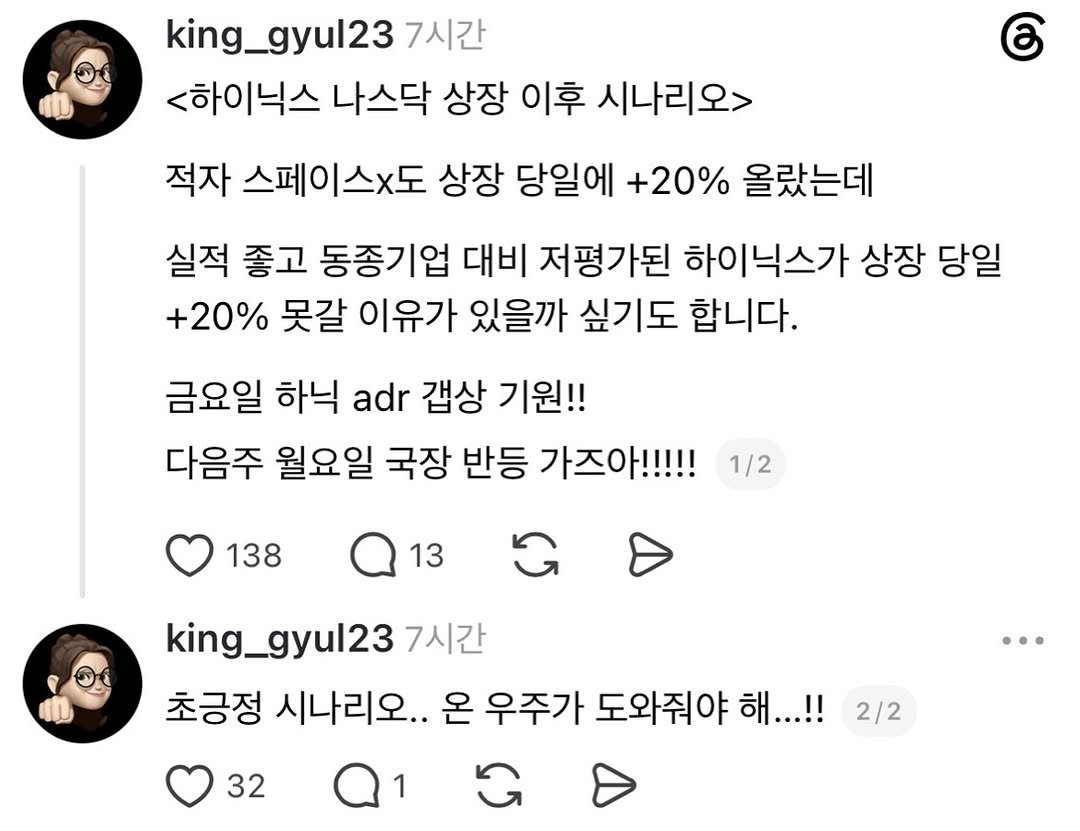 king_gyul23 게시물 이미지: 나스닥 상장은 엄청 큰 호재다. 하이닉스는 정말 길게 보고 가져가도 되는 종목이 될 것.