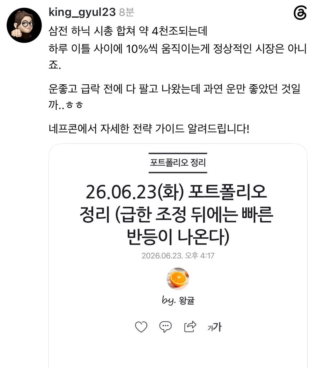 king_gyul23 게시물 이미지: 좁은 시장. 일단은 주도주에서만 놀기. 네프콘 신청은 프로필 링크 타고 오셔요~