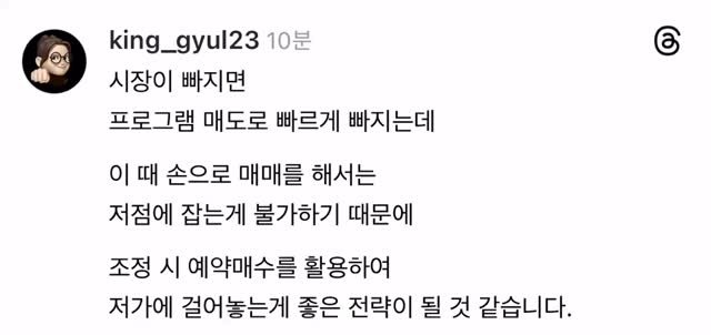 king_gyul23 게시물 이미지: 시장이 빠지면
프로그램 매도로 빠르게 빠지는데

이 때 손으로 매매를 해서는...
