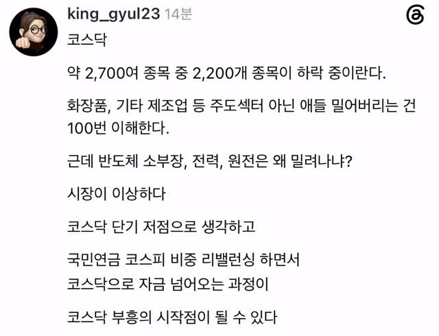 king_gyul23 게시물 이미지: 코스닥 그만 패라 아프다잉