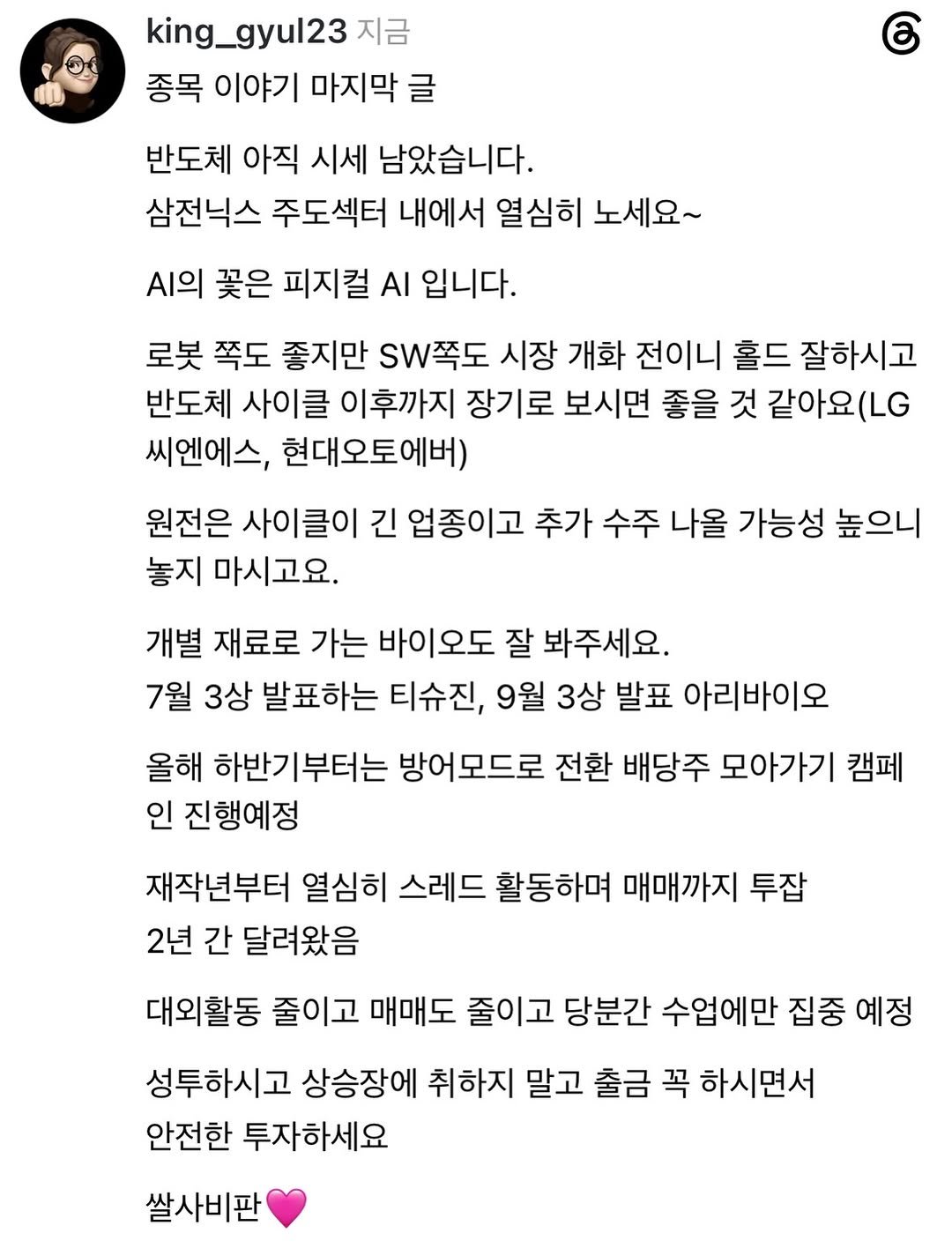 king_gyul23 게시물 이미지: 쌀사비판🩷 하반기부터 배당주 모아가기 캠페인🩷
