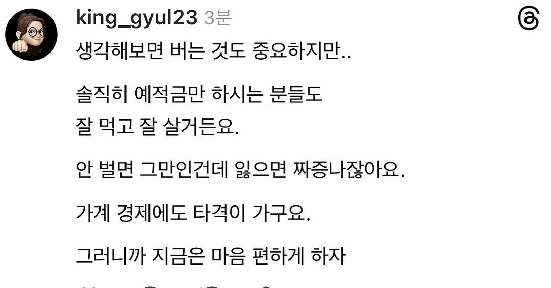 Photo by 왕귤의 투자노트 on October 28, 2025. May be a Twitter screenshot of pie and text that says 'ල king_gyul23 3분 생각해보면 버는 것도 중요하지만.. 솔직히 예적금만 하시는 분들도 잘 먹고 잘 살거든요. 안 벌면 그만인건데 잃으면 짜증나잖아요. 가계 경제에도 타격이 가구요. 그러니까 지금은 마음 편하게 하자'.