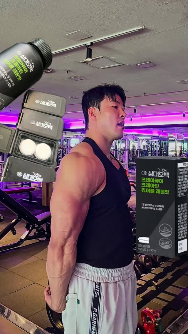 kinggym_187 게시물 이미지: 저의 삼대오백 데일리 헬시템과
삼대오백 신제품
크레아퓨어 크레아틴 츄어블...