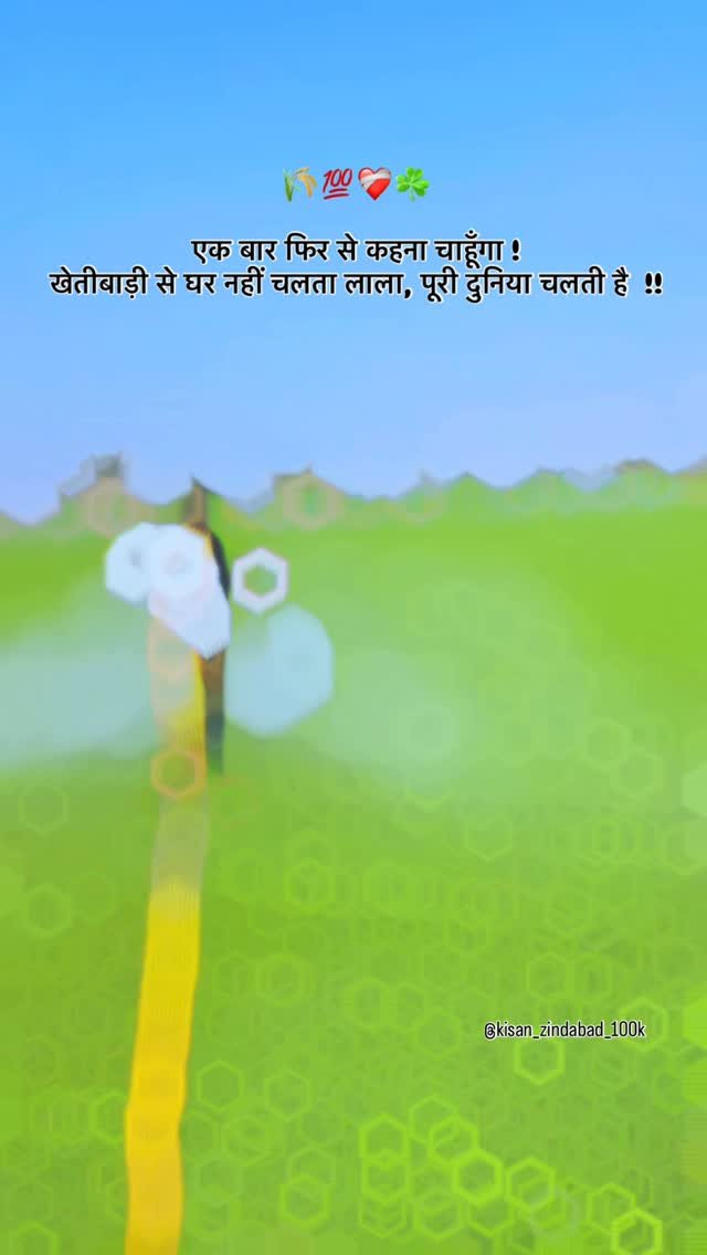 kisan_zindabad_100k 게시물 이미지: 💯एक बार फिर से कहना चाहूँगा ❤️‍🩹🌾
...