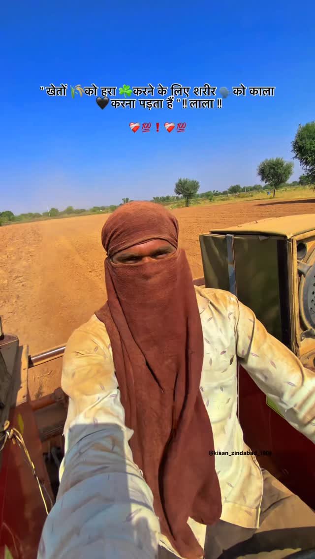 kisan_zindabad_100k 게시물 이미지: ❤️‍🩹खेतों 🌾को हरा ☘️करने के लिए शरीर👥 को काला🖤...