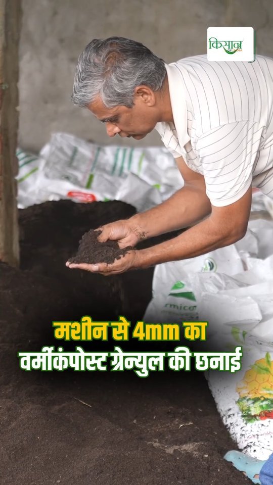 kisanofindia 게시물 이미지: क्या है Vermicompost बनाने का सही...