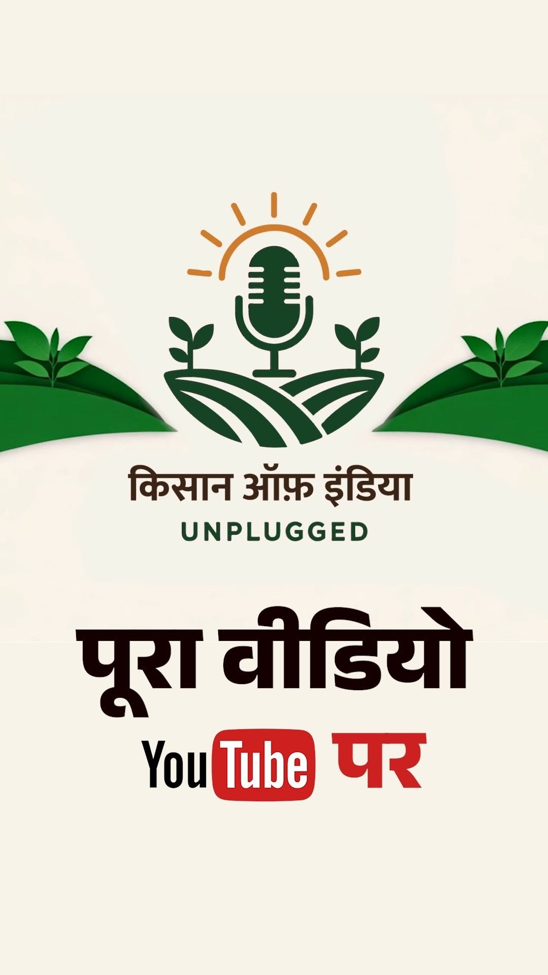 kisanofindia 게시물 이미지: देवास मॉडल क्या है? IAS Umakant Umrao से समझिए...