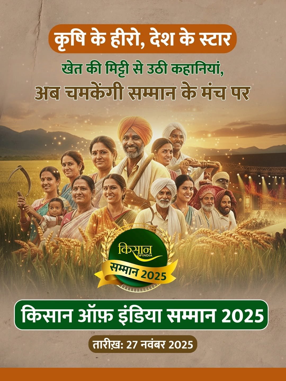 kisanofindia 게시물 이미지: Kisan Of India Samman 2025: हर बीज में उनका...