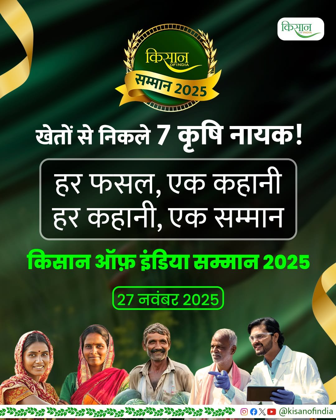 Photo by Kisan of India on November 06, 2025. May be an image of poster, calendar and text that says 'FIN किसान INOA किसान FINDIA सम्मान 2025 खेतों से निकले 7 कृषि नायक! हर फसल, एक कहानी हर कहानी, एक सम्मान किसान ऑफ़ इंडिया सम्मान 2025 27 नवंबर 2025 当当 ofxc @kisanofindia'.