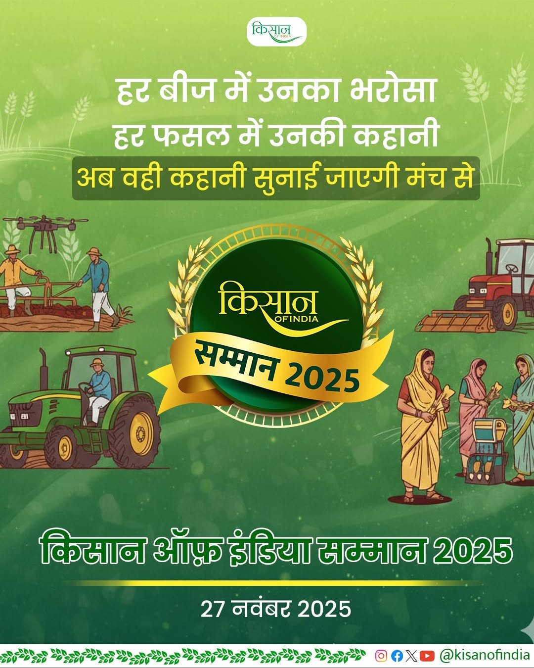 Photo by Kisan of India on November 02, 2025. May be an image of sugarcane, tractor, poster and text that says 'किसान हर बीज में उनका भरोसा हर फसल में उनकी कहानी अब वही कहानी सुनाई जाएगी मंच से 90 किसान OFI OFINDIA सम्मान 2025 ርፓ किसान ऑफ़ इंडिया सम्मान 2025 27 नवंबर 2025 @kisanofindia'.