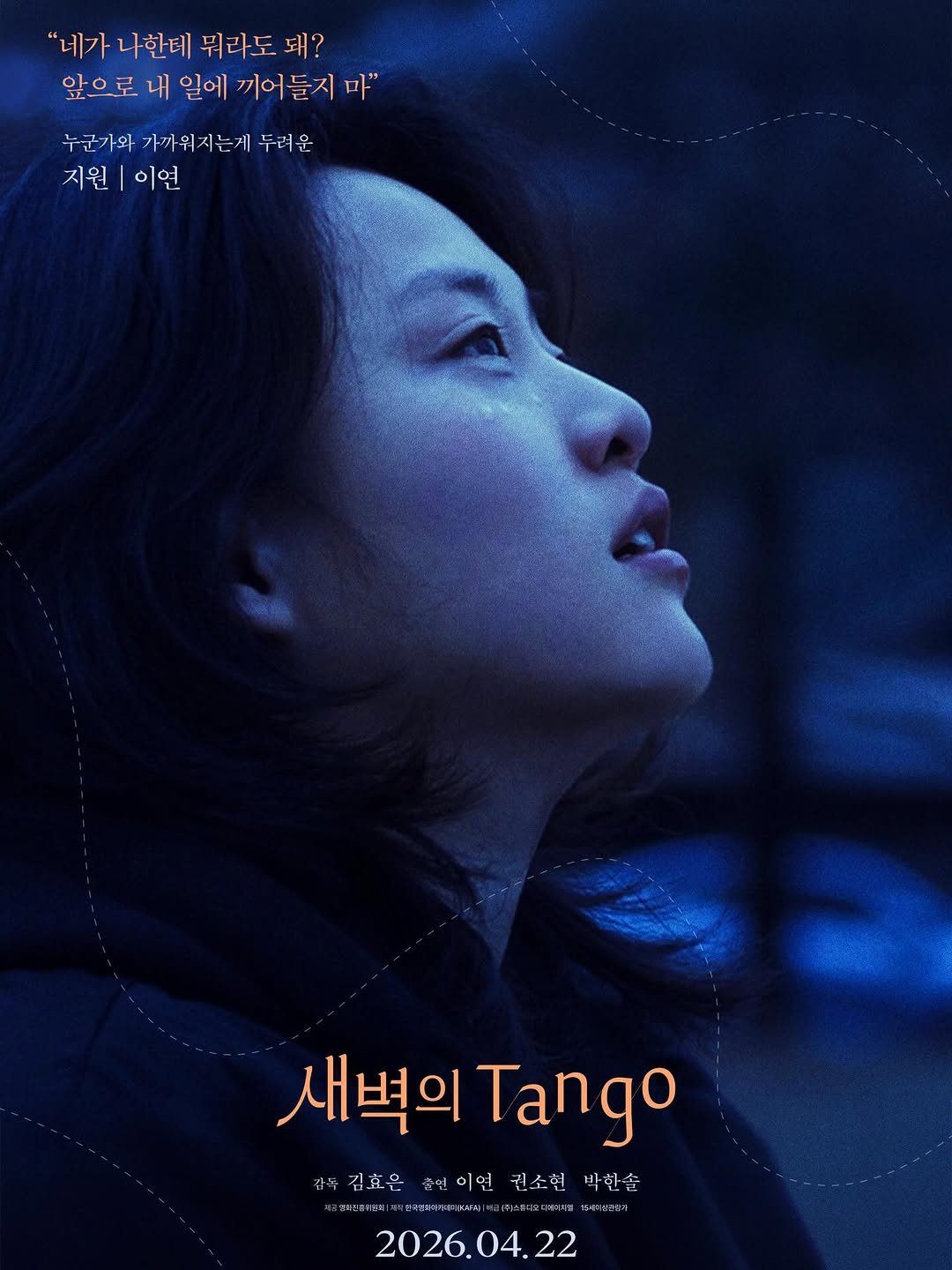 kiteleeflying 게시물 이미지: 새벽의 Tango 개봉! 🕺💃 @kafafilms @mygoodmini
