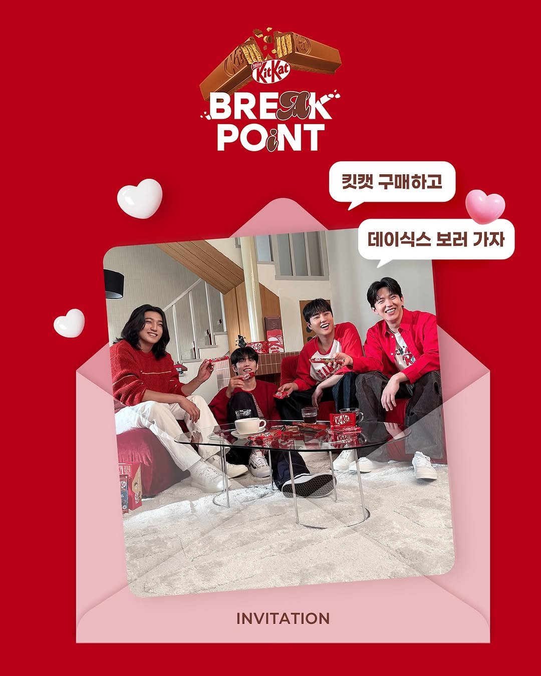 Photo by 킷캣 코리아 공식 인스타그램 on November 02, 2025. May be an image of heart, poster and text that says 'BRE BRESUK POiNT 킷캣 구매하고 데이식스 데이식스보러가자 보러 가자 たこ 立墨 福 INVITATION'.