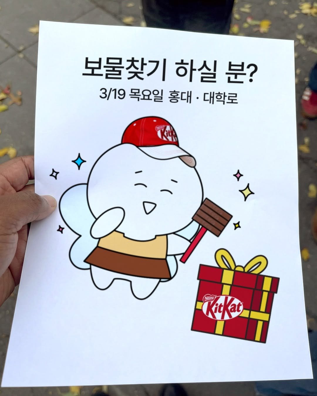 Photo by 킷캣 코리아 공식 인스타그램 on March 18, 2026. May be a doodle of card and text that says '보물찾기 하실 분? 3/19 목요일 홍대 대학로 hên Kitkac'.