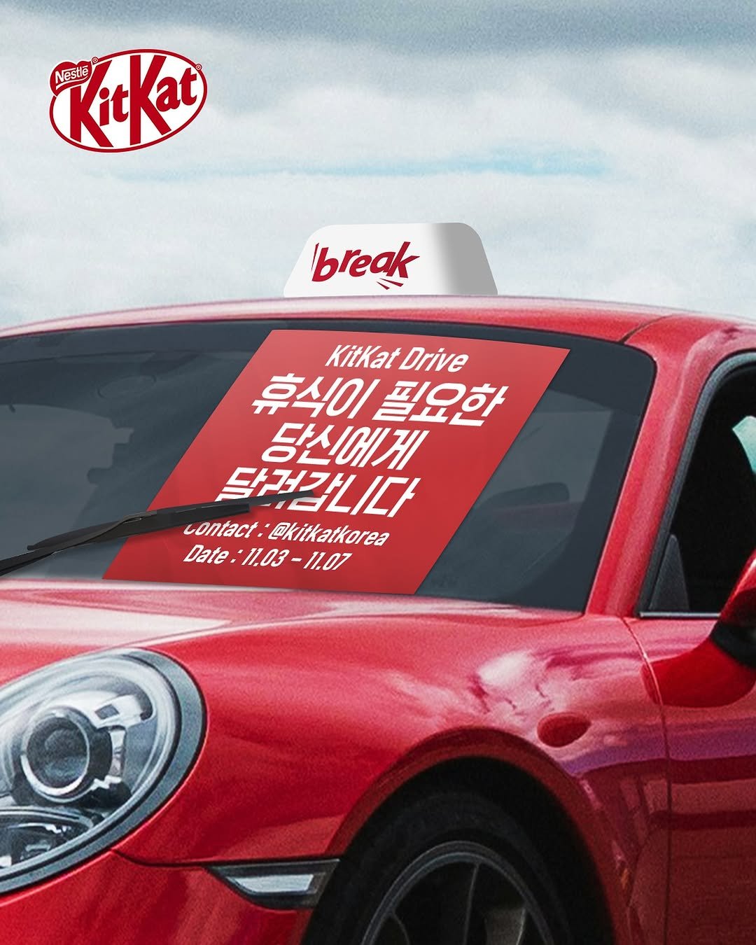 Photo by 킷캣 코리아 공식 인스타그램 on October 26, 2025. May be an image of car, windshield, poster and text that says 'Nestie Kitkat break KitKat KitKatDrive Drive 휴식이 후식이필요한 필요한 당신에게 당건즙 contaci:@kikatarea 달려합니다 么ト @kitkatkorea Date 11.03-11.07 11.03 11.07'.