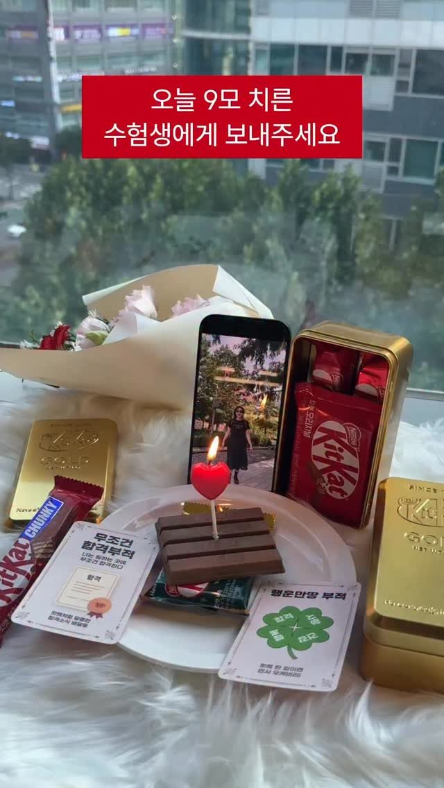 kitkatkorea 게시물 이미지: 모의고사 보느라 수고했어!
수능까지 파이팅하자 🍫
카카오톡 선물하기 킷캣...