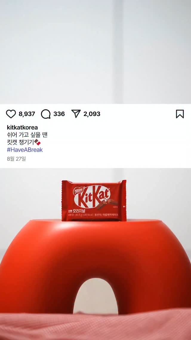kitkatkorea 게시물 이미지: Break가 필요한 순간엔
잊지 말고 킷캣...
