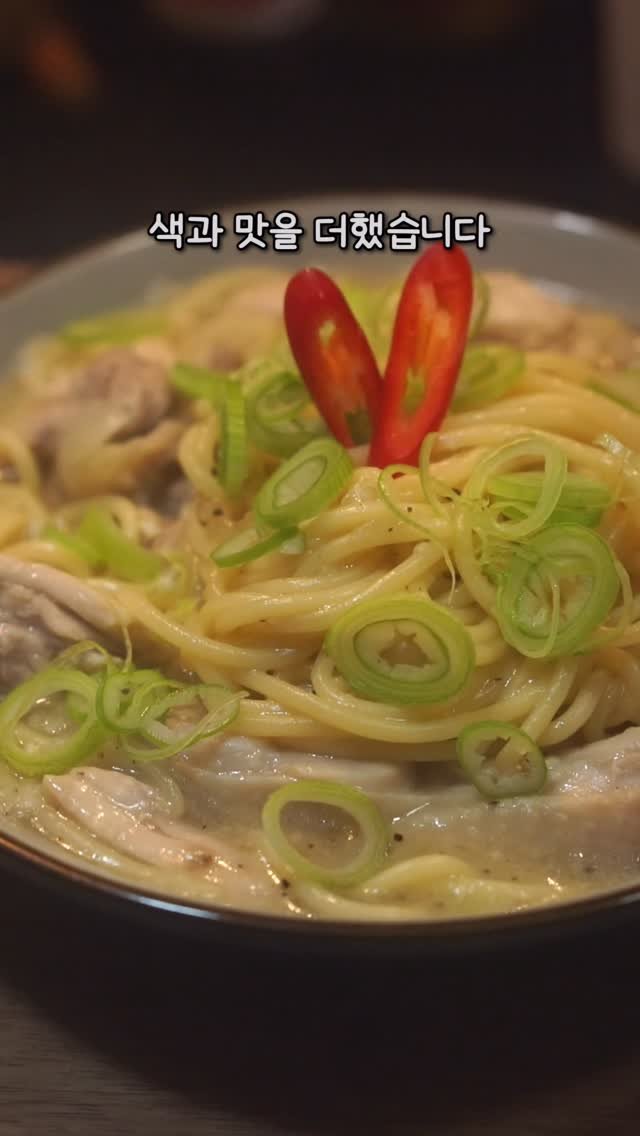 kjsunn_n 게시물 이미지: 둥굴레백숙파스타 Solomon’s Seal boiled chicken pasta