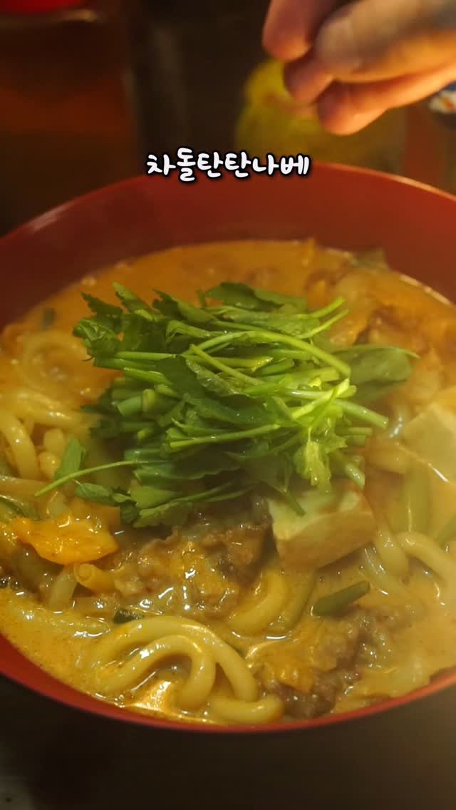 kjsunn_n 게시물 이미지: 차돌박이 Beef brisket Tantan Nabe