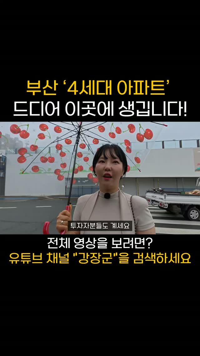 kjy30305 게시물 이미지: 부산 4세대 아파트 드디어 이곳에 생깁니다!