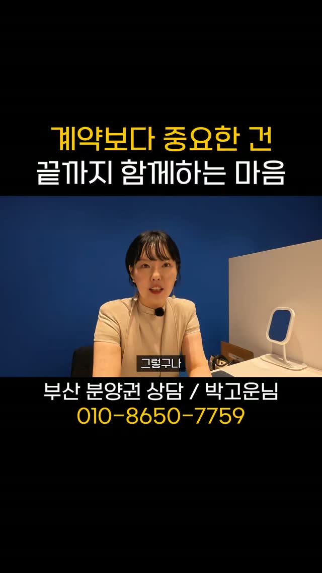 kjy30305 게시물 이미지: 계약보다 중요한 건 끝까지 함께하는 마음