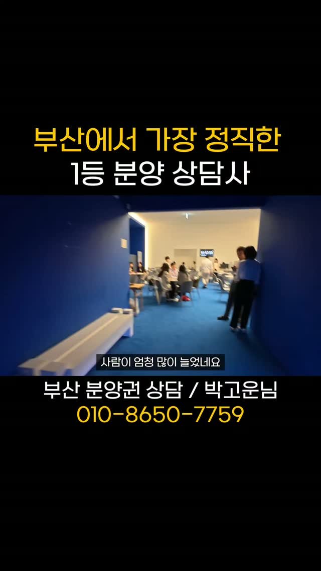 kjy30305 게시물 이미지: 부산에서 가장 정직한 1등 분양 상담사