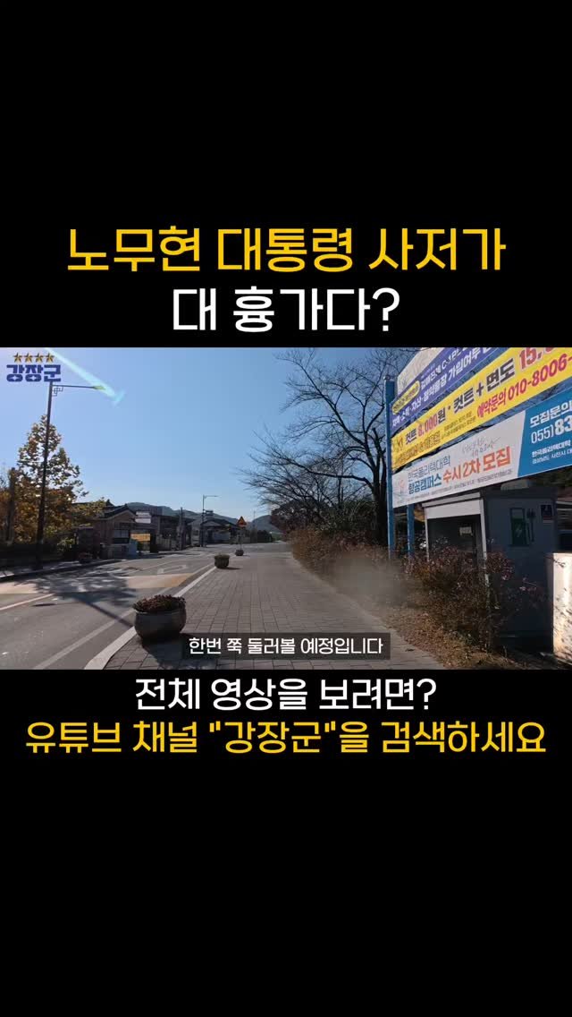 kjy30305 게시물 이미지: #강장군

노무현 대통령 사저가 대 흉가다?