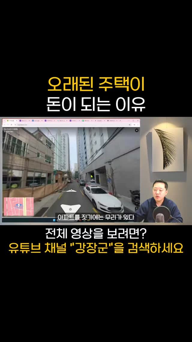 kjy30305 게시물 이미지: 오래된 주택이 돈이 되는 이유