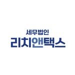 richntax 프로필 사진