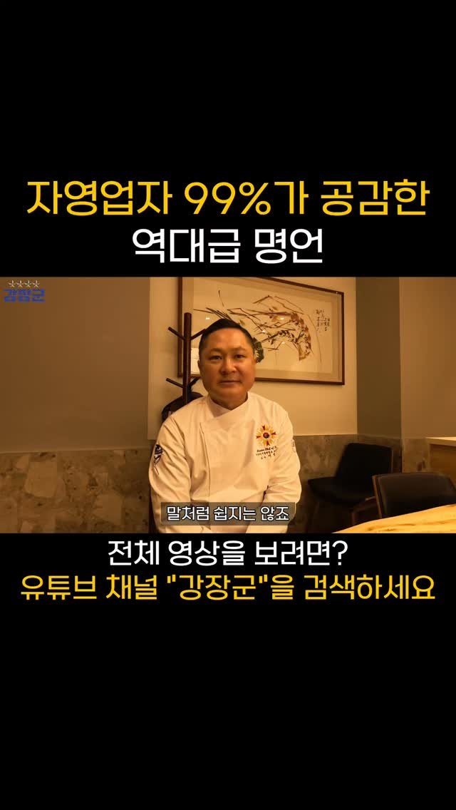 kjy30305 게시물 이미지: 자영업자 99%가 공감한 역대급 명언