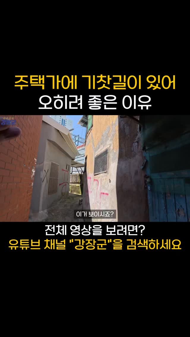 kjy30305 게시물 이미지: #강장군
주택가에 기찻길이 있어 오히려 좋은 이유