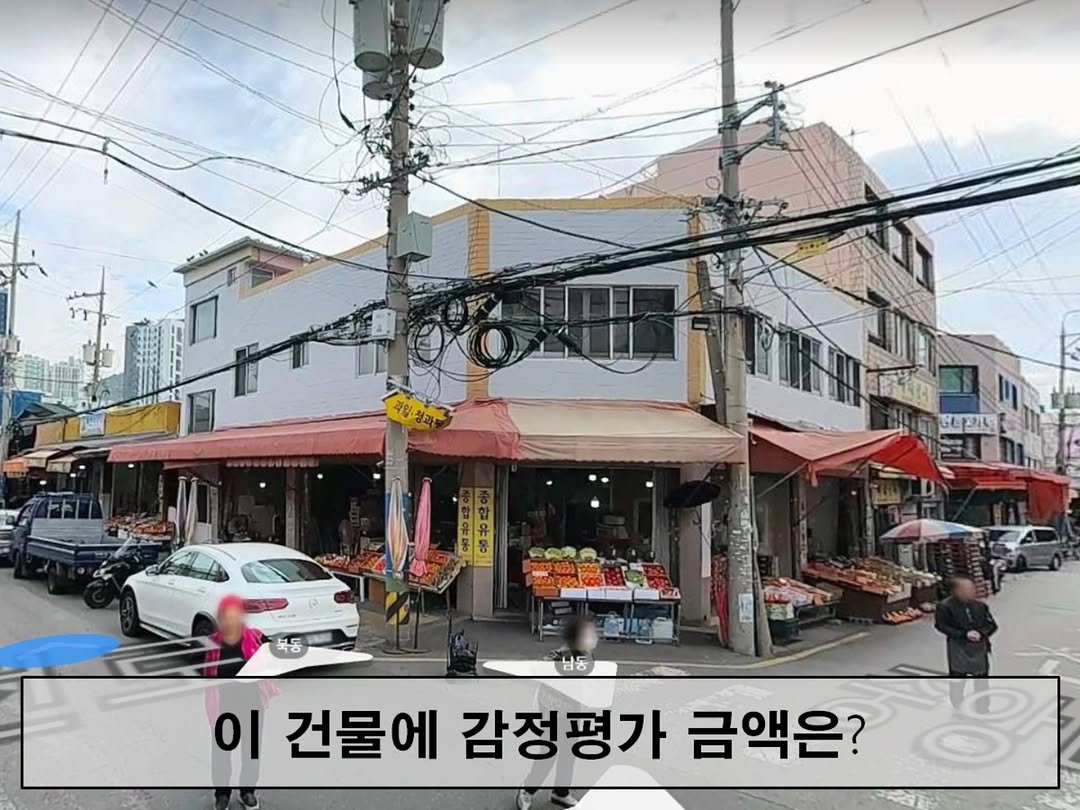 Photo by 강준영 [강장군] on February 18, 2026. May be an image of text that says 'PINI GEPAL FLF 남동 이 건물에 감정평가 금액은?'.