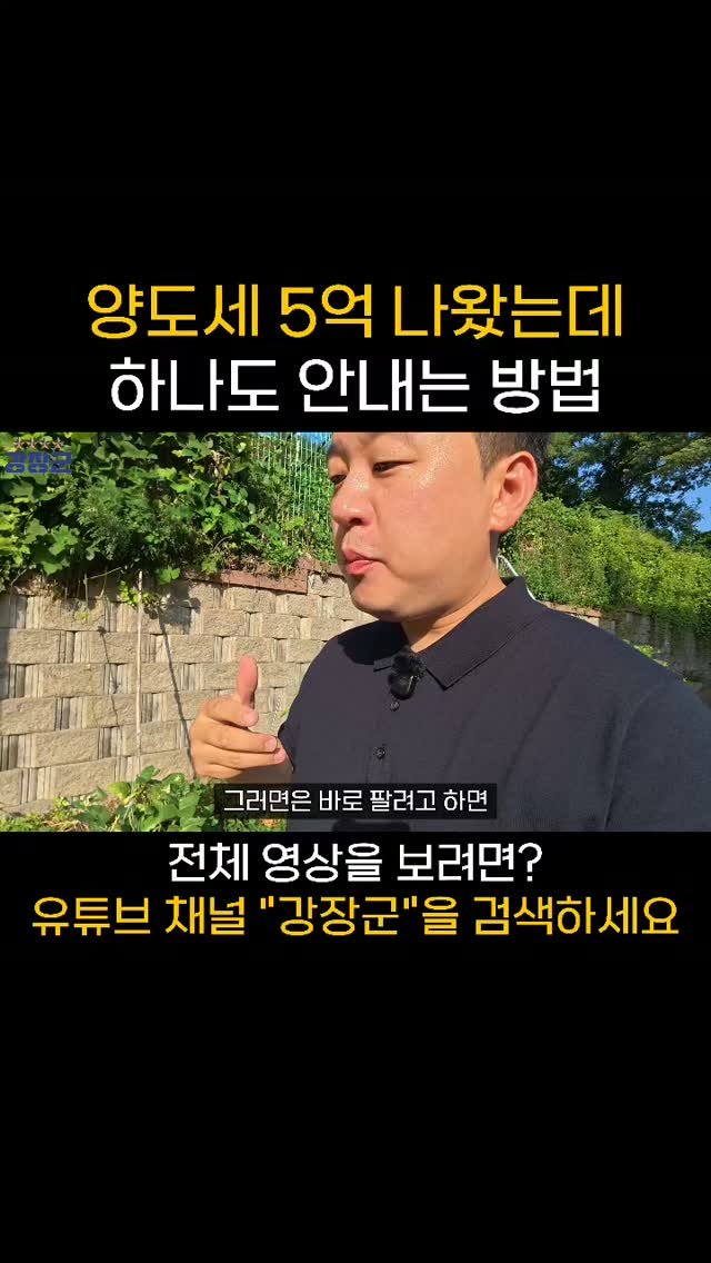 kjy30305 게시물 이미지: 양도세 5억 나왔는데 하나도 안내는 방법