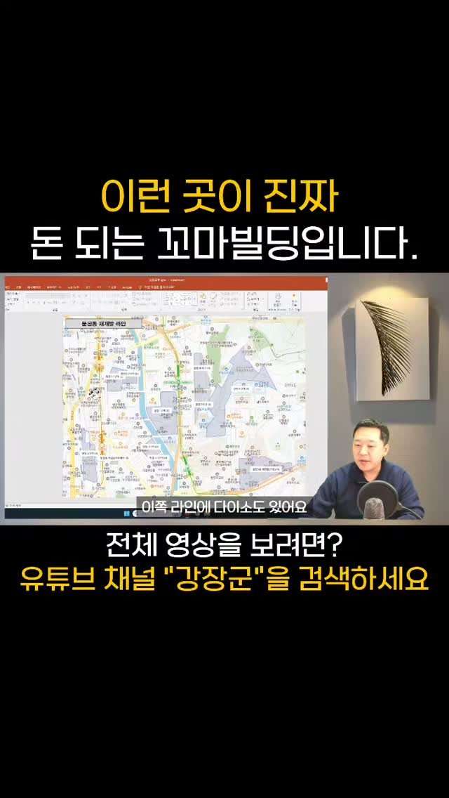 kjy30305 게시물 이미지: #강장군

이런 곳이 진짜 돈 되는 꼬마빌딩입니다!