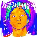 mankookjo123 프로필 사진