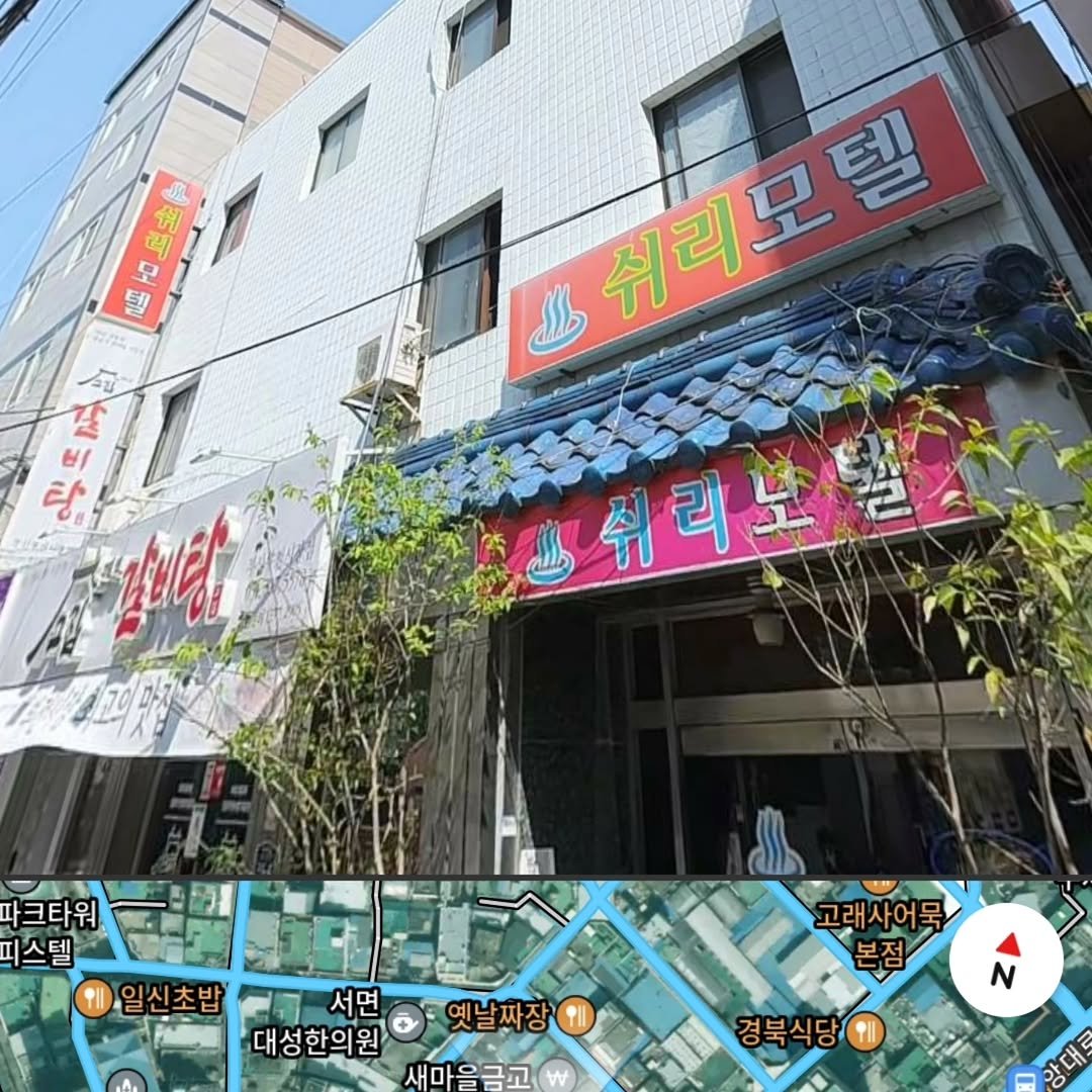 Photo by 강준영 [강장군] on December 23, 2025. May be an image of ‎signboard and ‎text that says '‎階吉に出で 0 모소주 កហ0 與県原 台 비 طا 쉬리모텔 취리노시 쉬리노 파크타워 디스텔 일신초밥 서면 대성한의원 새마을금고 고래사어묵 본점 옛날짜장 N 경북식당 광에프 강대로‎'‎‎.